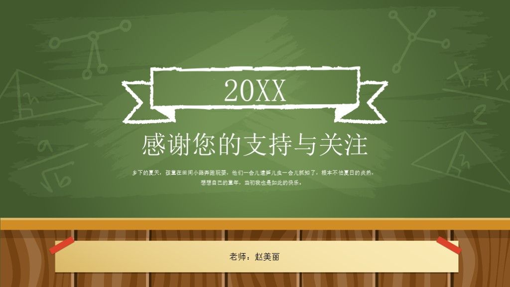 绿色小清新教育教学通用PPT模板10