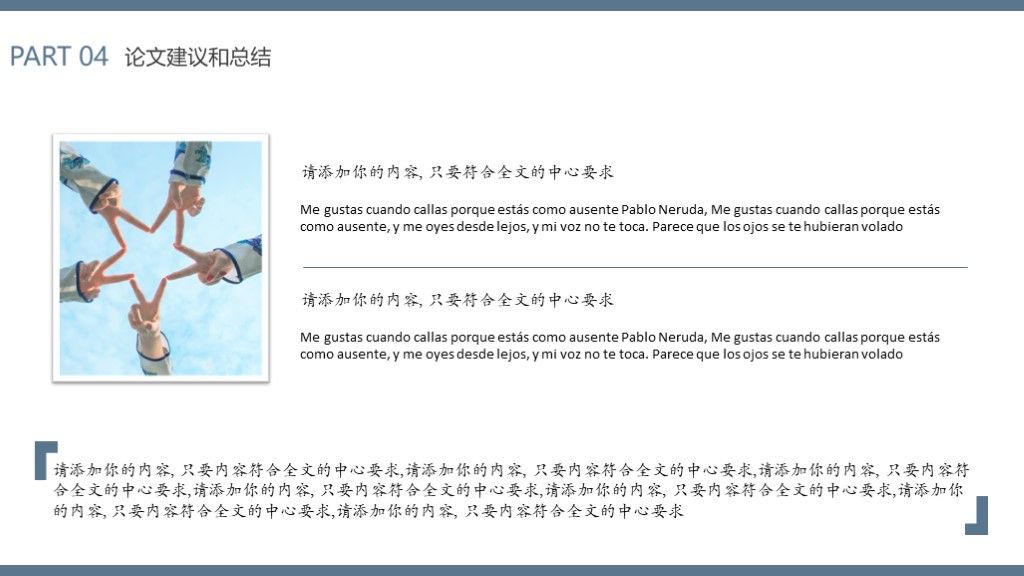 小清新风毕业答辩通用学历PPT模板9