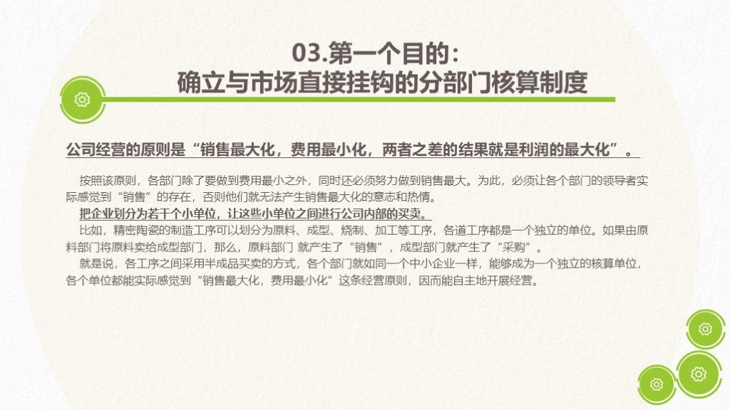 手绘风阿米巴企业经营管理培训教程PPT模板4