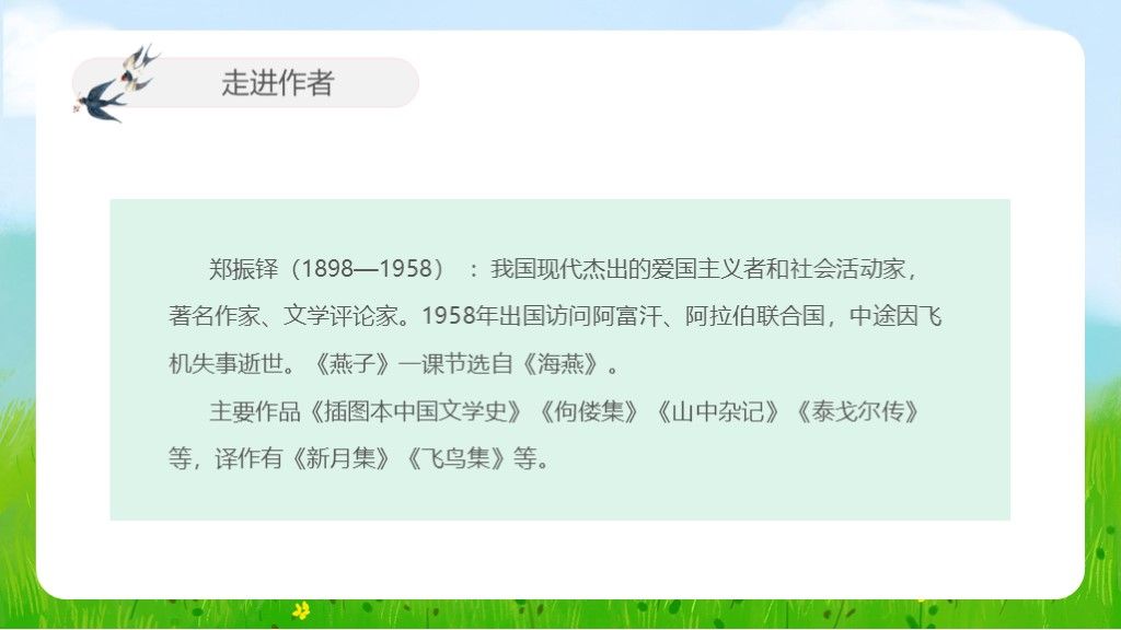 人教版语文三年级下册燕子讲课课件PPT模板3
