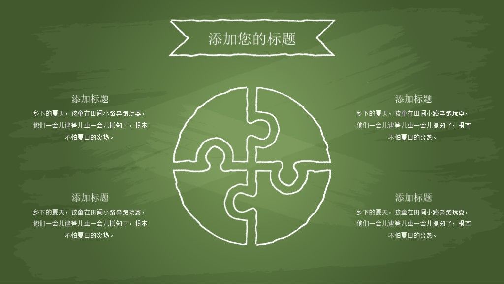 绿色小清新教育教学通用PPT模板5