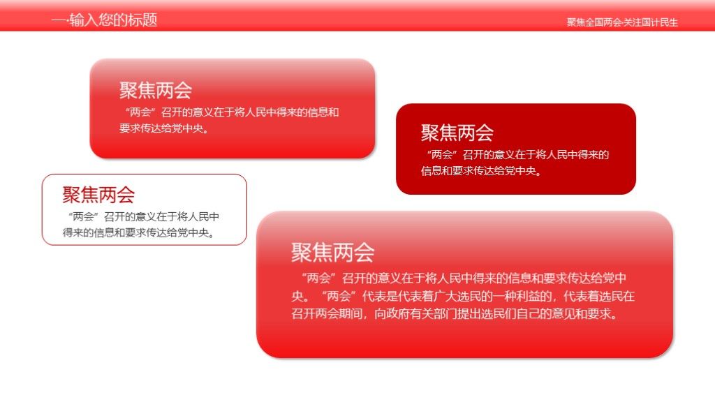 聚焦两会党政建设党政宣传会议学习PPT模板5