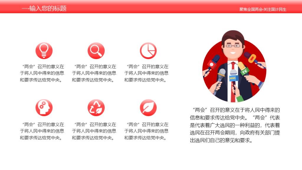 聚焦两会党政建设党政宣传会议学习PPT模板4