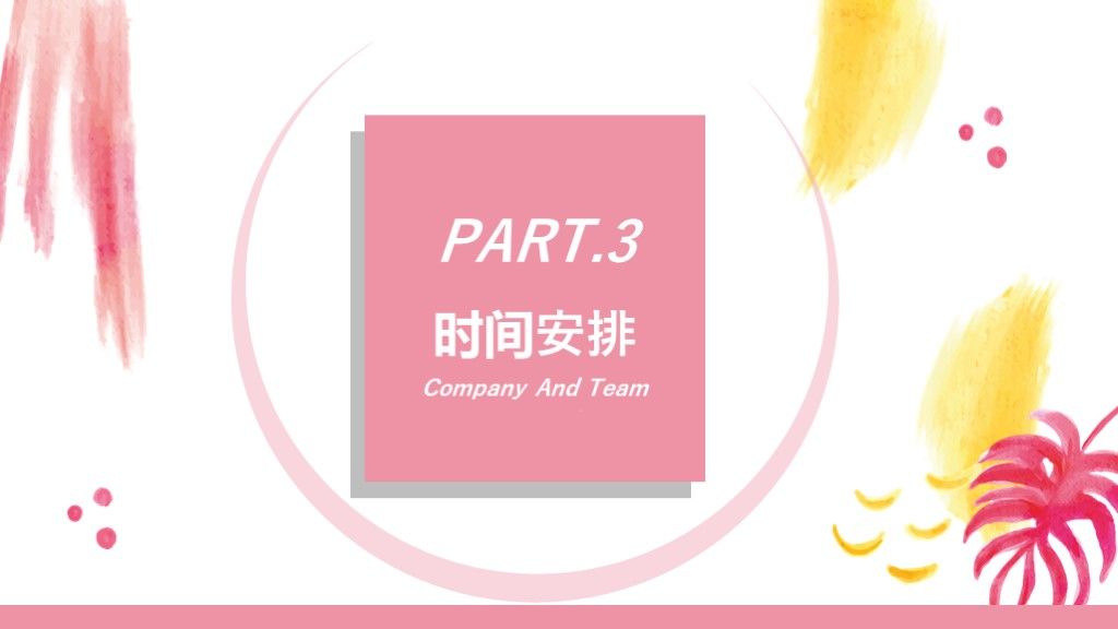 水彩小清新活动策划PPT模板7