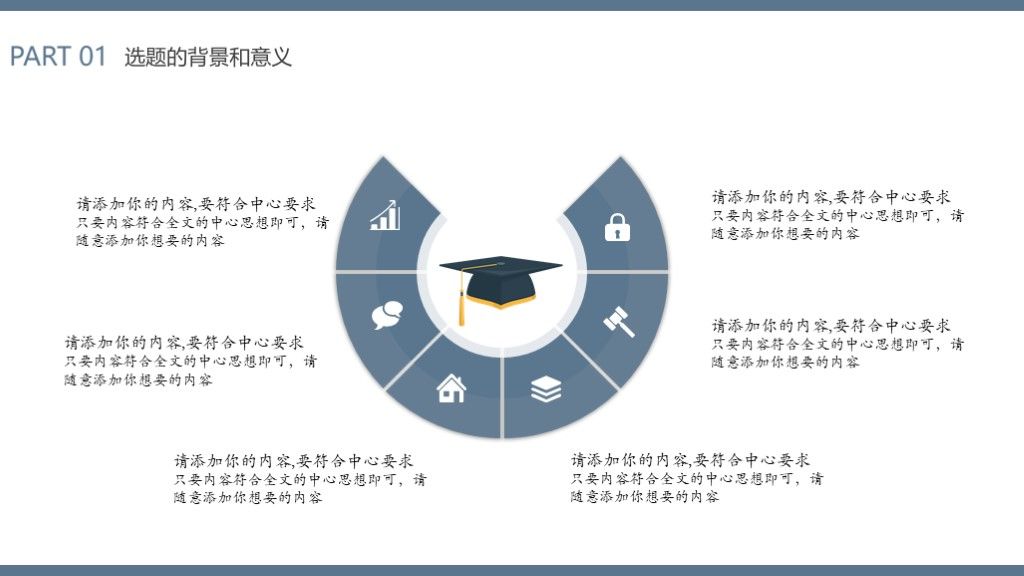 小清新风毕业答辩通用学历PPT模板3