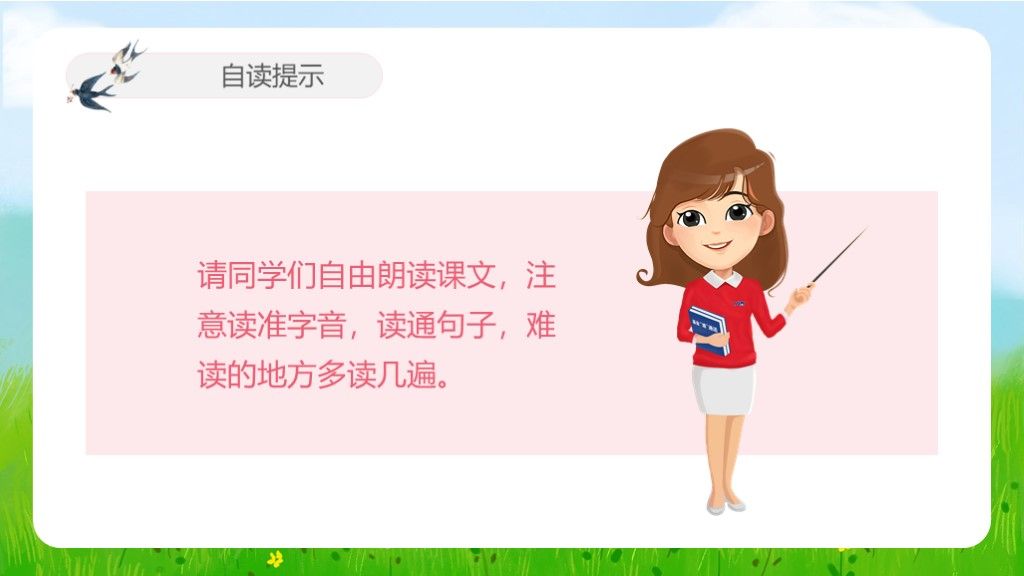 人教版语文三年级下册燕子讲课课件PPT模板6