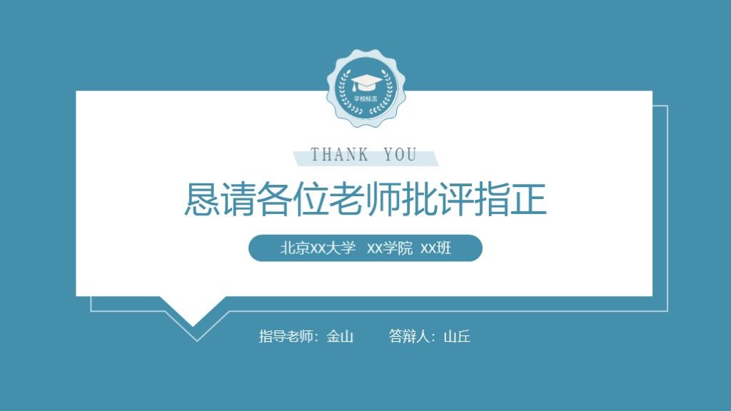 医疗医学医药生物毕业论文答辩PPT模板10