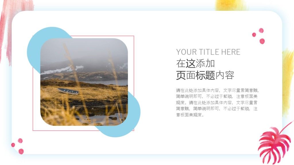 水彩小清新活动策划PPT模板3