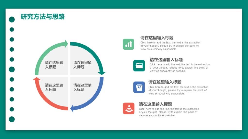毕业论文答辩黑板风通用学科PPT模板4