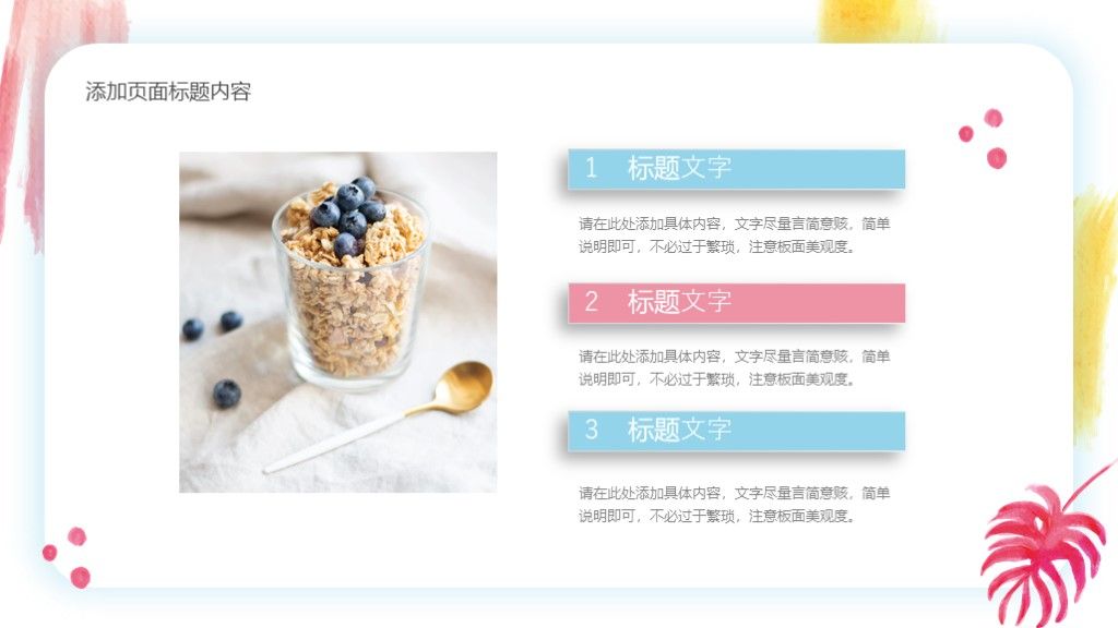 水彩小清新活动策划PPT模板8