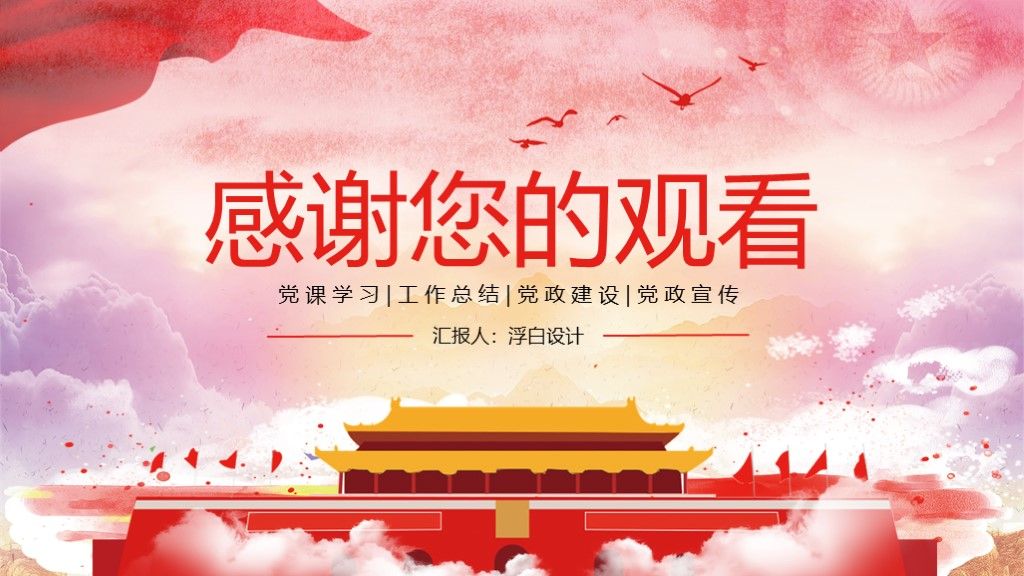 大气党政风聚焦两会工作报告PPT模板10