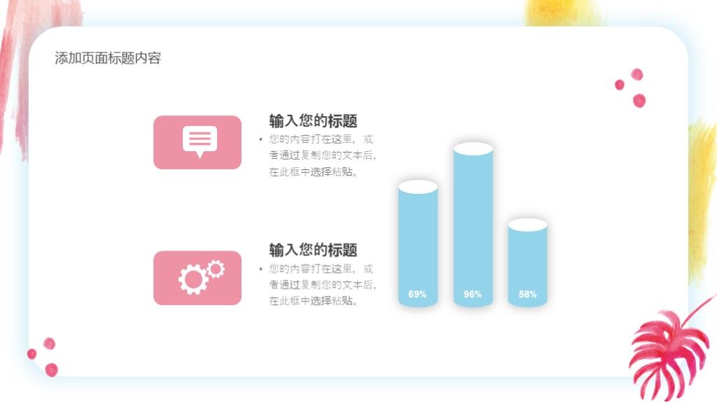 水彩小清新活动策划PPT模板9