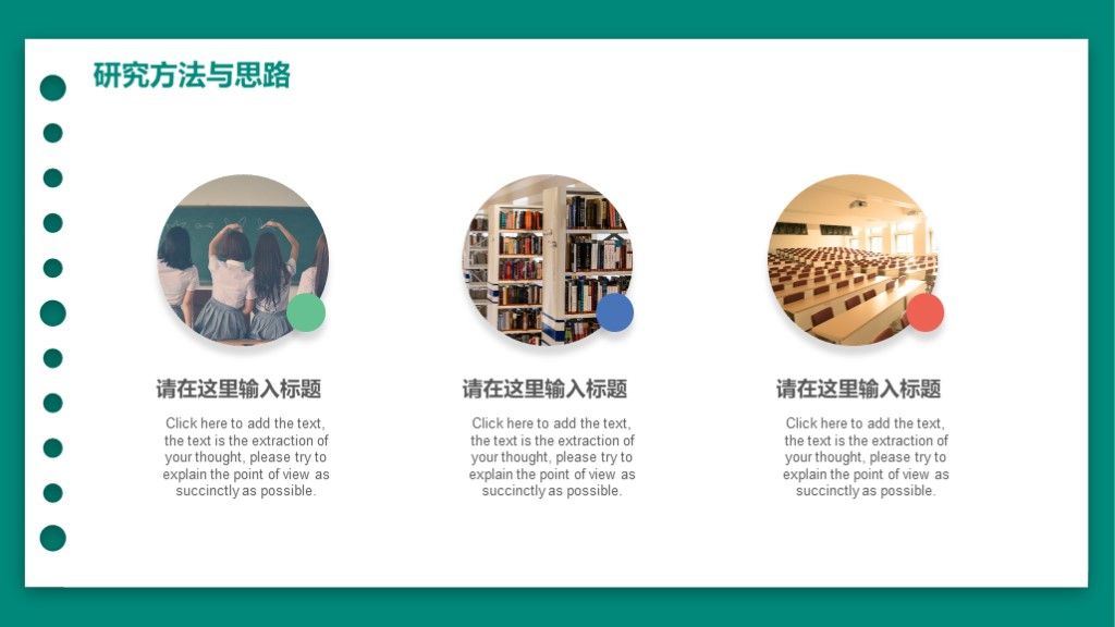 毕业论文答辩黑板风通用学科PPT模板5