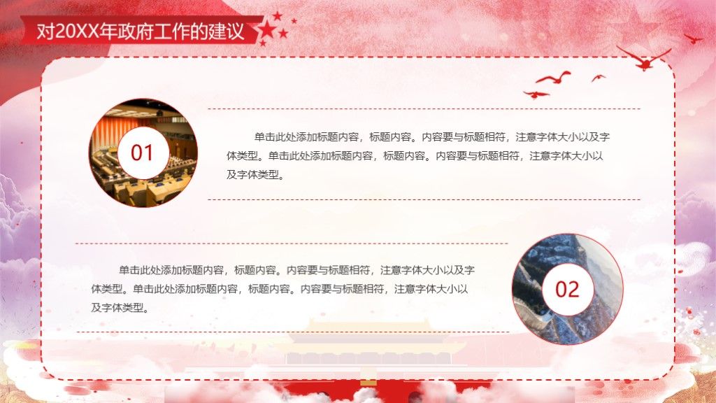 大气党政风聚焦两会工作报告PPT模板9