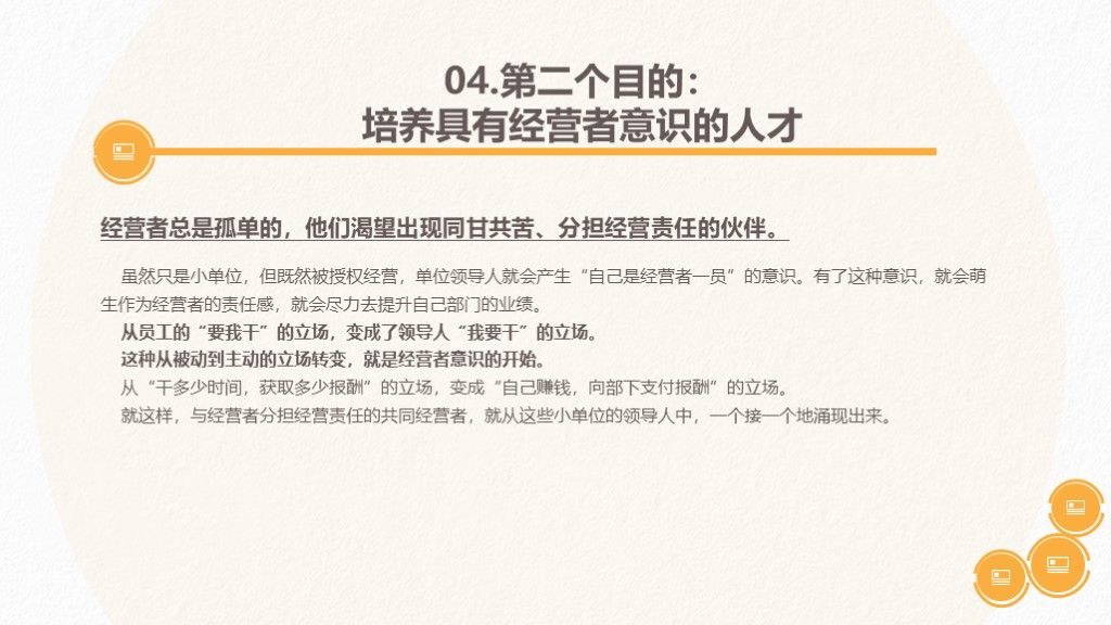 手绘风阿米巴企业经营管理培训教程PPT模板6