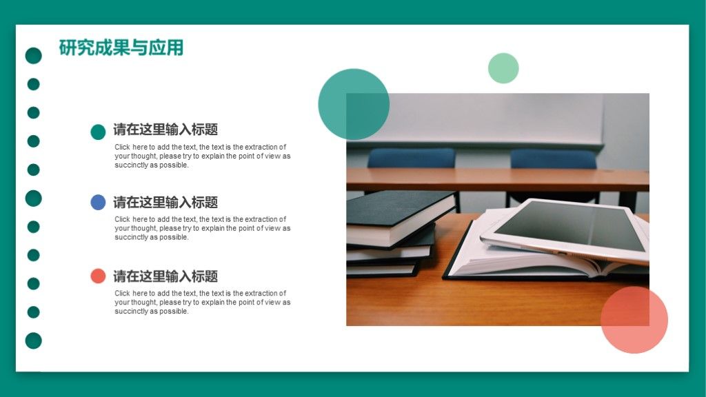 毕业论文答辩黑板风通用学科PPT模板7