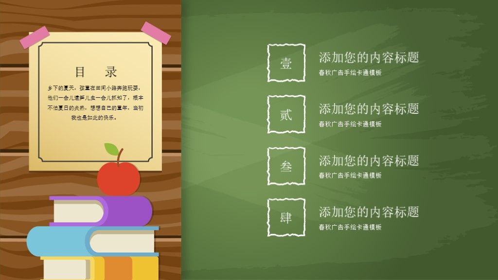 绿色小清新教育教学通用PPT模板2