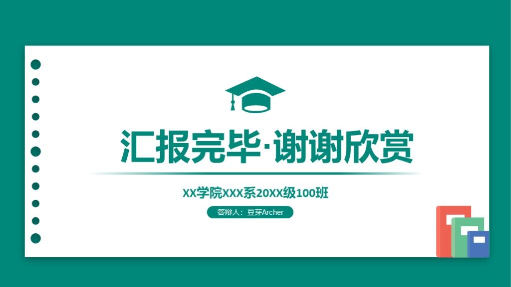 毕业论文答辩黑板风通用学科PPT模板10