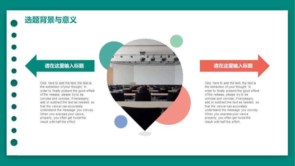 毕业论文答辩黑板风通用学科PPT模板3