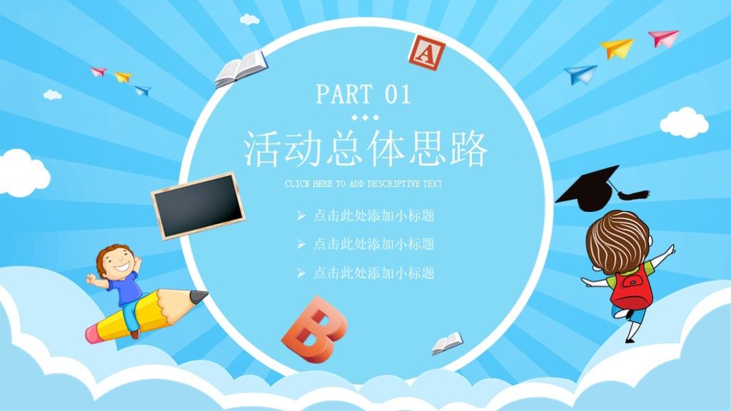 六一儿童节活动策划可爱卡通PPT模板2