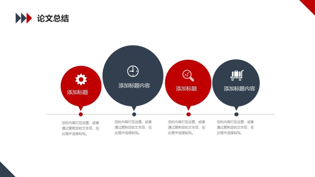 简约毕业论文答辩通用学科PPT模板9