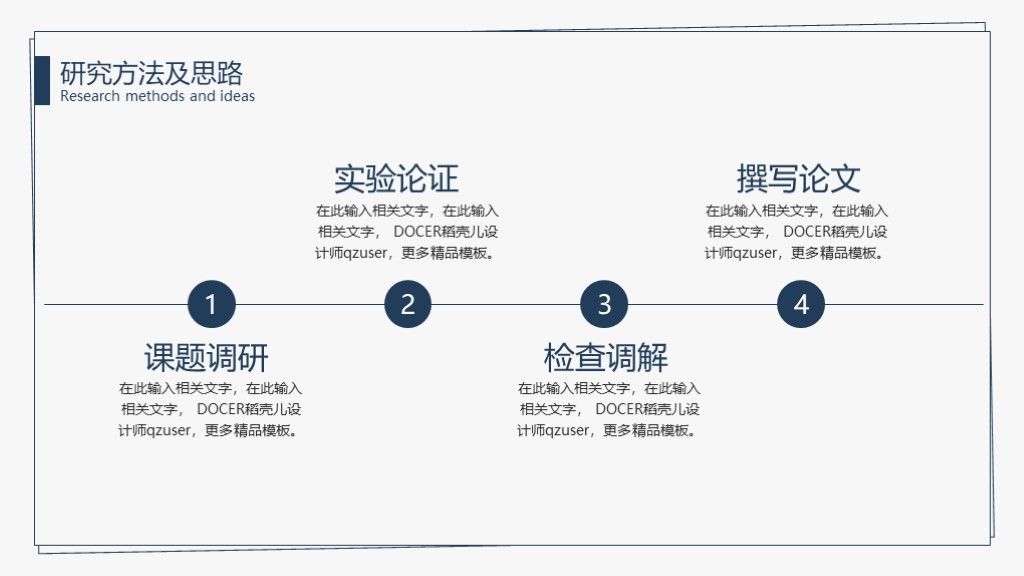 简约毕业答辩通用学科ppt模板5