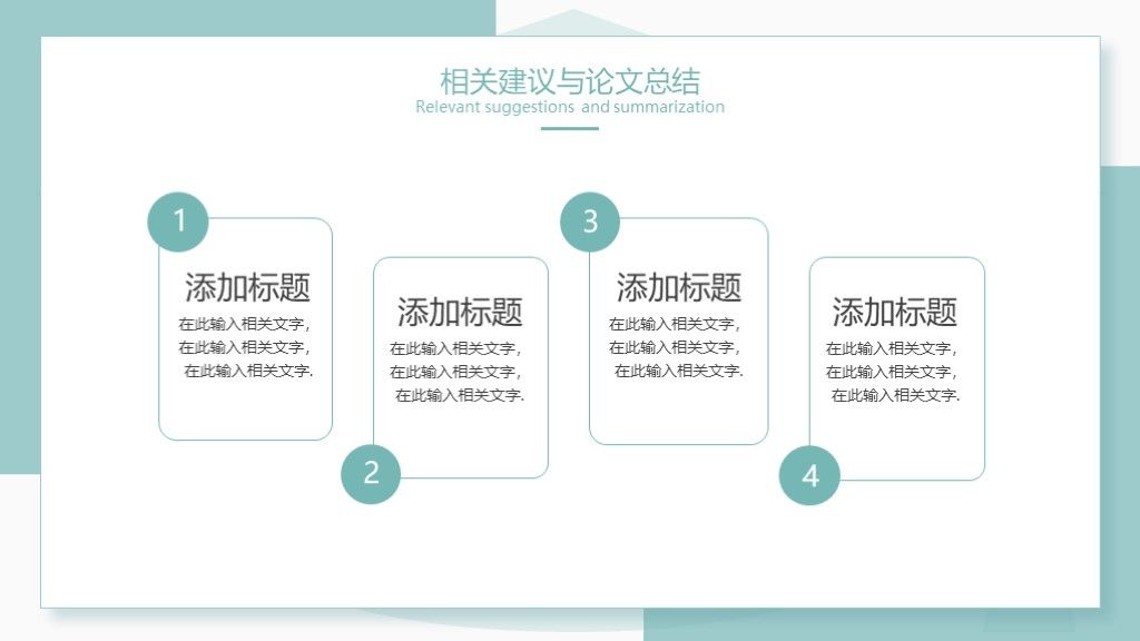 毕业答辩简约小清新通用学历PPT模板9