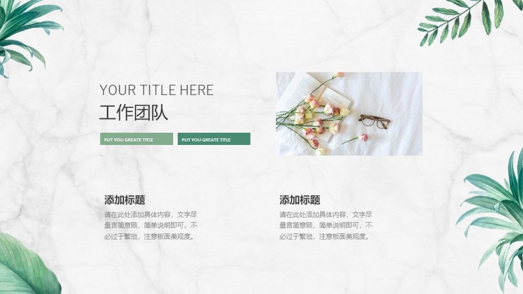 绿色植物小清新工作汇报工作总结PPT模板3