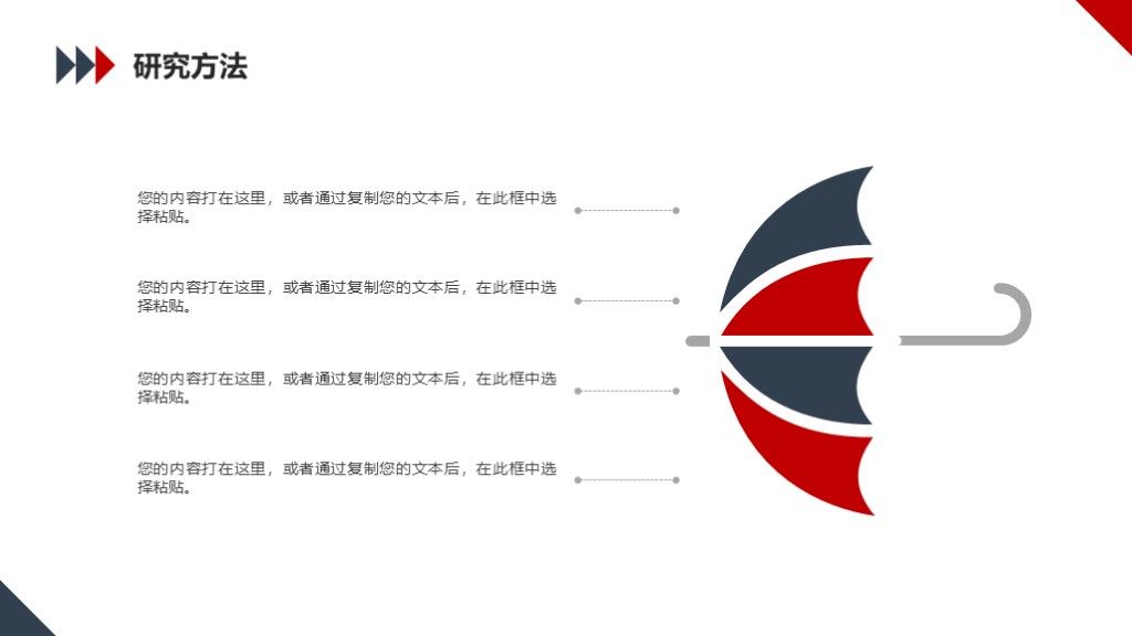 简约毕业论文答辩通用学科PPT模板6
