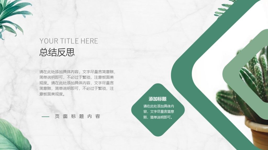 绿色植物小清新工作汇报工作总结PPT模板5