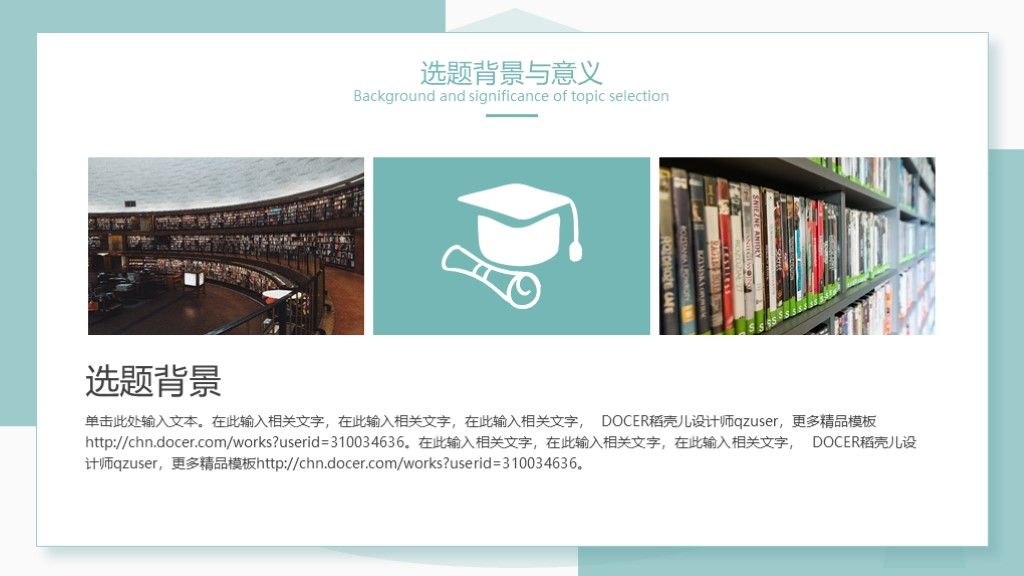 毕业答辩简约小清新通用学历PPT模板3