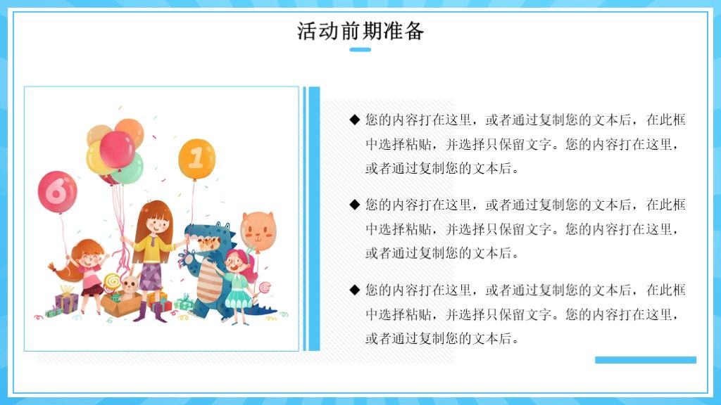 六一儿童节活动策划可爱卡通PPT模板7