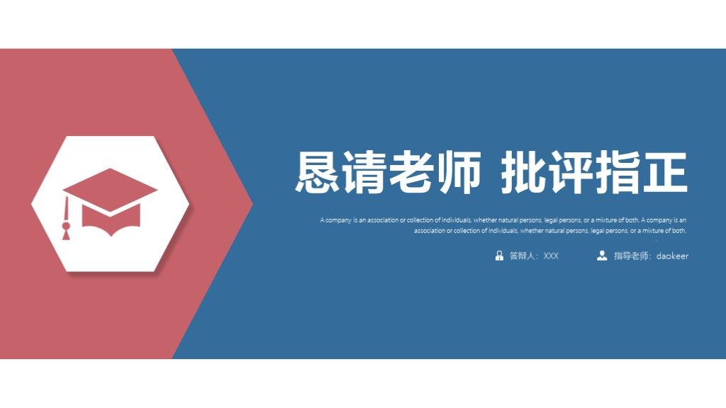 简约风本科毕业论文答辩通用PPT模板10