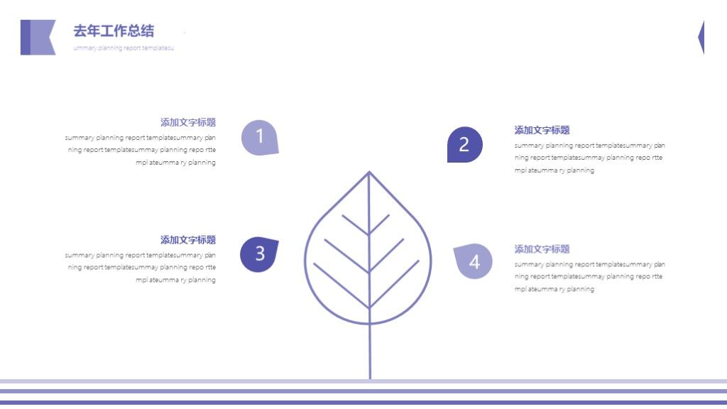 商务极简风工作总结PPT模板7