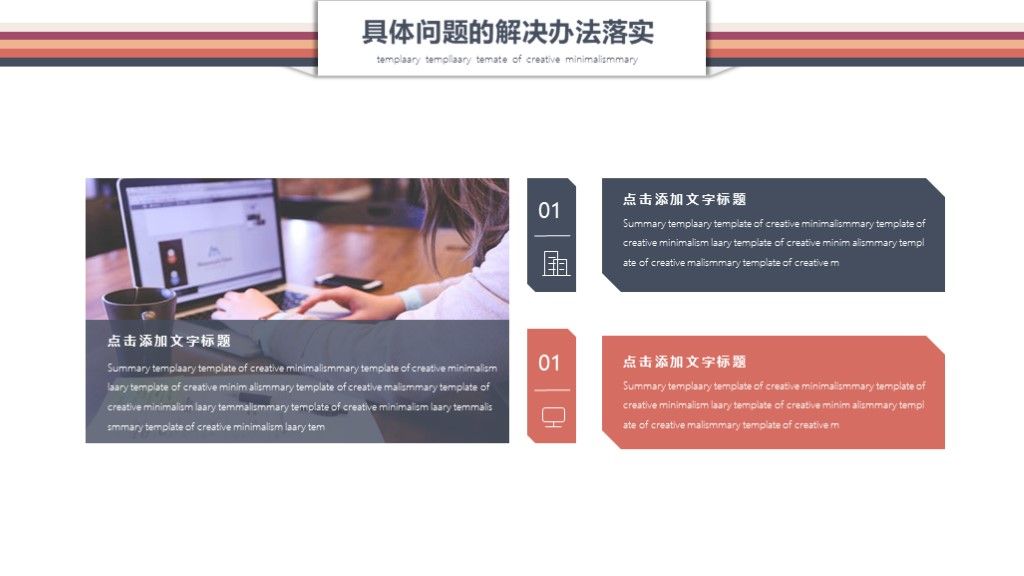 创意极简风工作总结计划PPT模板4