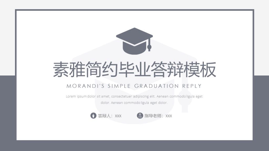 毕业论文答辩开题报告本科答辩PPT模板1