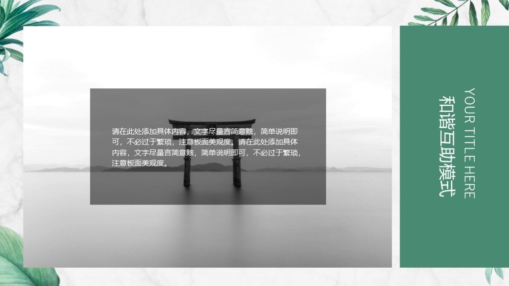 绿色植物小清新工作汇报工作总结PPT模板4