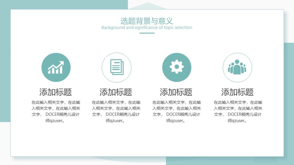 毕业答辩简约小清新通用学历PPT模板4