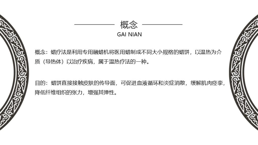 中医文化中药熏蒸蜡疗法介绍医疗保健PPT模板4