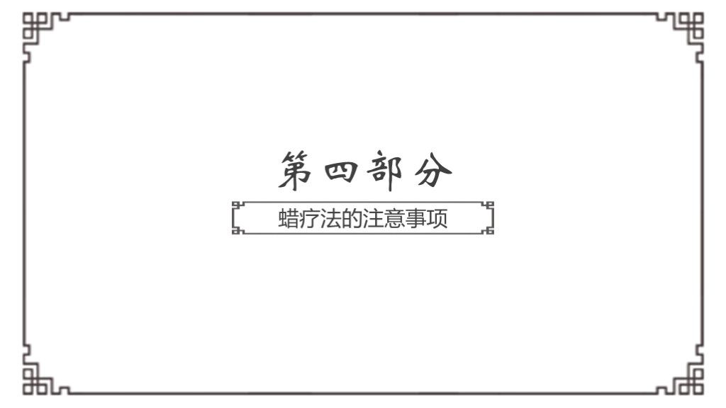 中医文化中药熏蒸蜡疗法介绍医疗保健PPT模板7