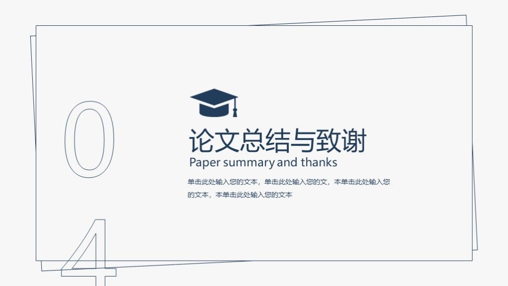 简约毕业答辩通用学科ppt模板8
