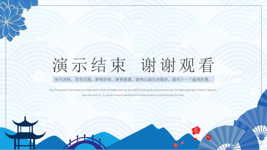 小清新述职报告工作总结汇报PPT模板10