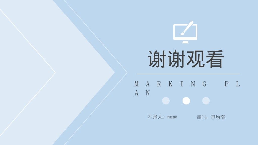 扁平风蓝色市场营销策划方案PPT模板10