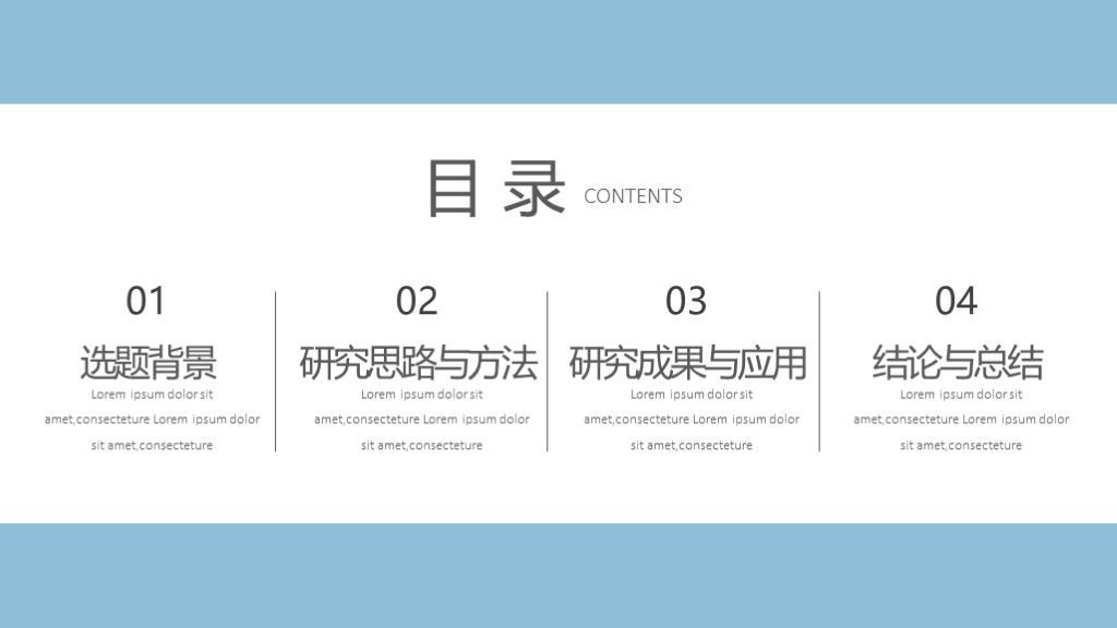 简约学术报告毕业答辩学历通用PPT模板2