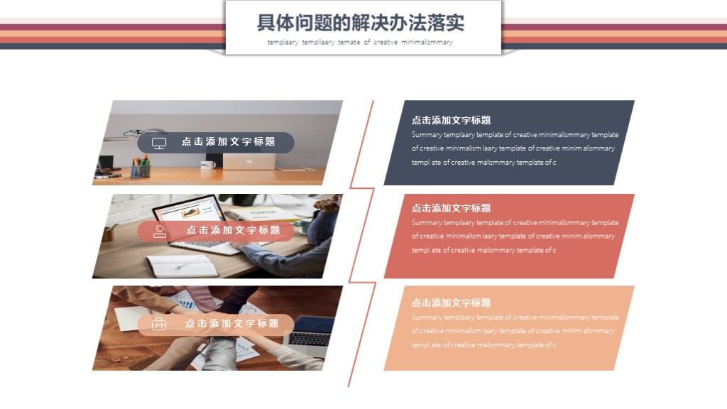 创意极简风工作总结计划PPT模板6