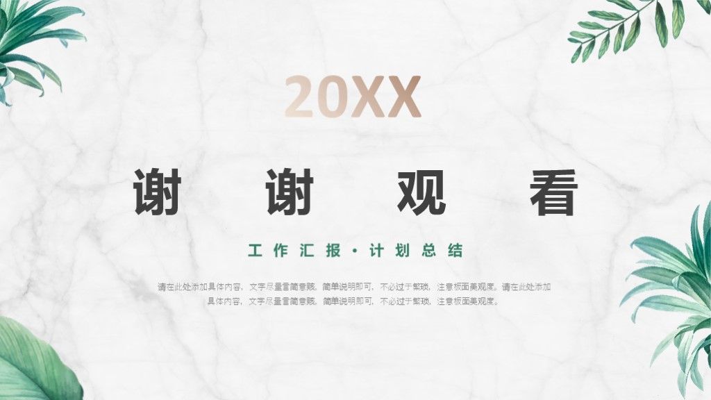 绿色植物小清新工作汇报工作总结PPT模板10