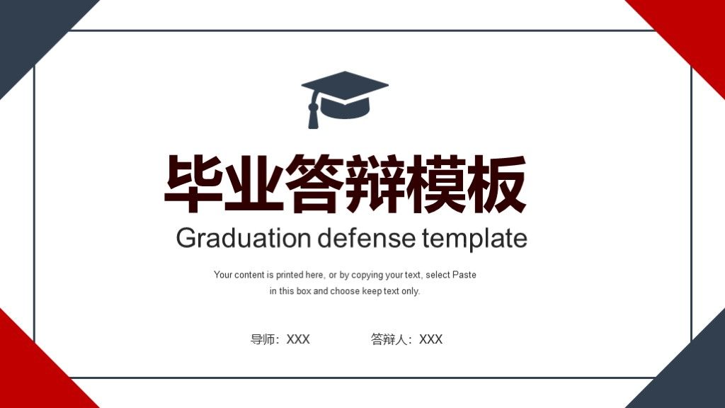 简约毕业论文答辩通用学科PPT模板1
