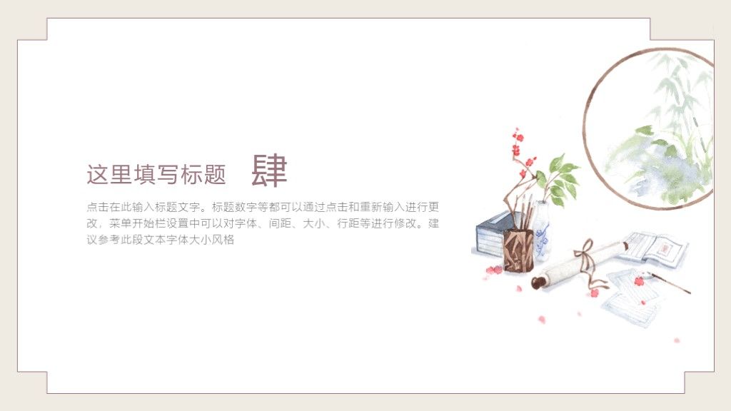 手绘中国风教学报告通用PPT模板8