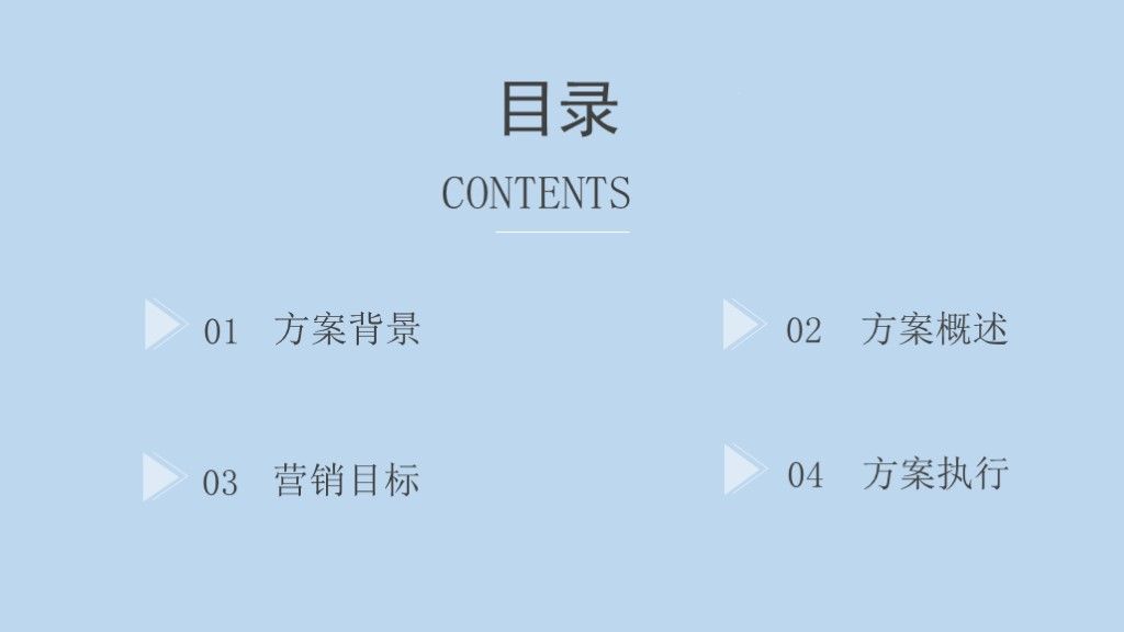 扁平风蓝色市场营销策划方案PPT模板2