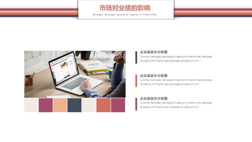 创意极简风工作总结计划PPT模板7